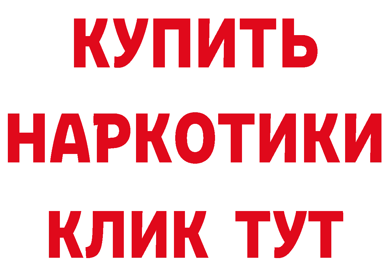 Где найти наркотики? это клад Весьегонск